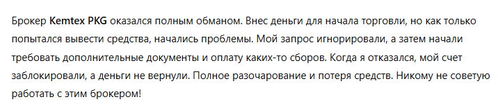 Kemtex PKG 3 скрин