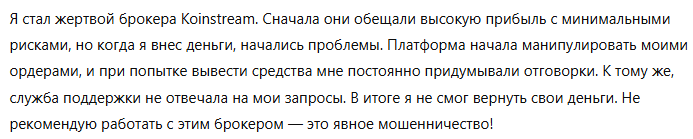 Koinstream 3 скрин