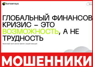 Konsensys лицевая сторона скрин