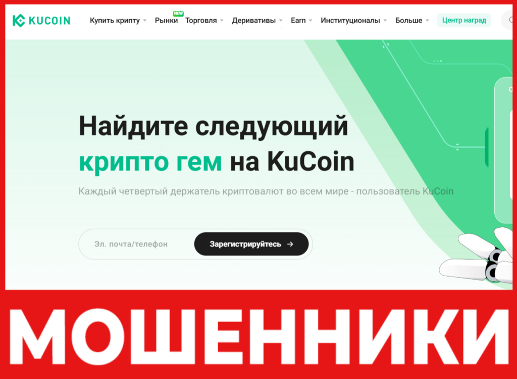 KuCoin лицевая сторона скрин