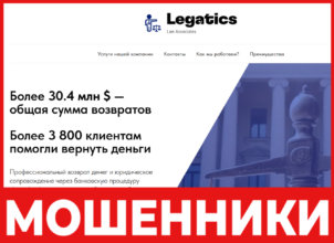 LEGATICS Law Associates лицевая сторона скрин
