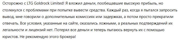 LTG Goldrock Limited 3 скрин