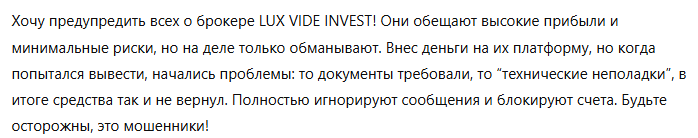 LUX VIDE INVEST 3 скрин