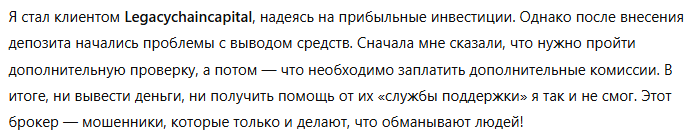 Legacychaincapital 3 скрин