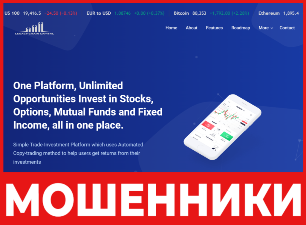 Legacychaincapital лицевая сторона скрин