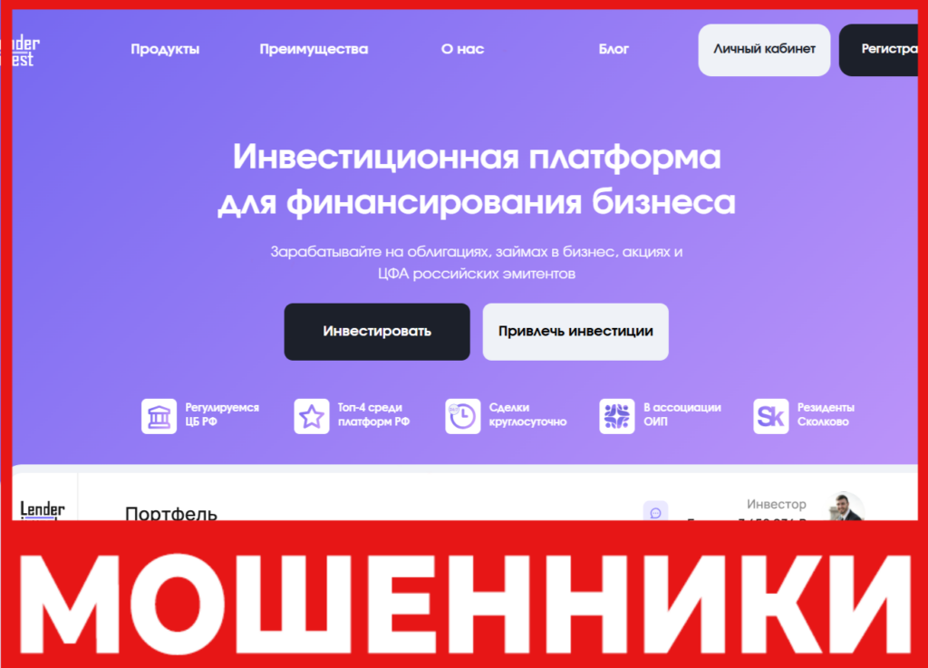 Lender Invest лицевая сторона скрин