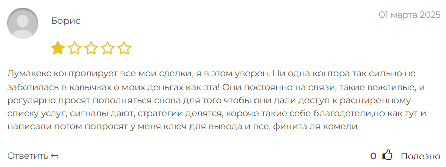 Lumacex 1 скрин