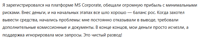 MS Corporate 3 скрин