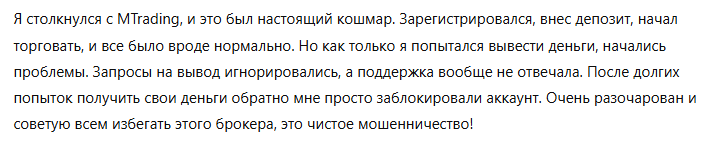 MTrading 3 скрин