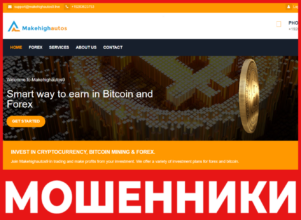 Makehighautos9 лицевая сторона скрин