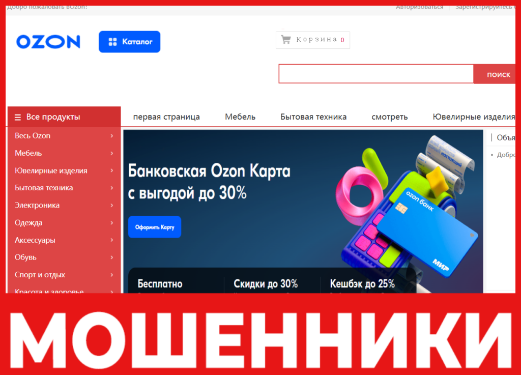 Mall Ozon лицевая сторона скрин