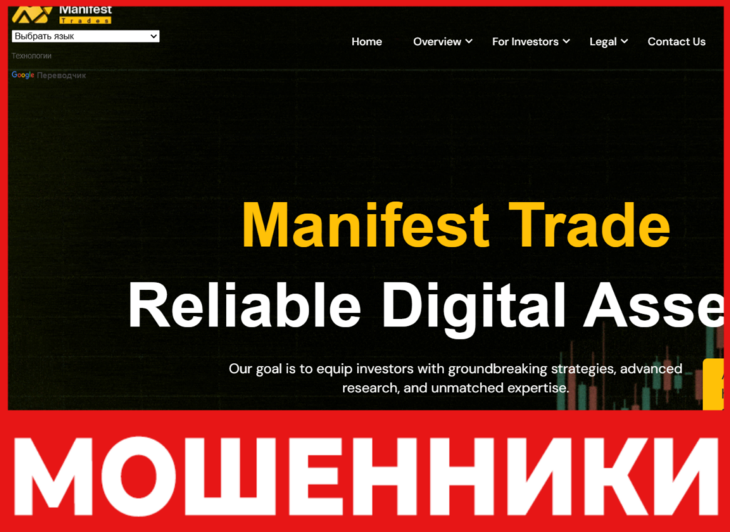 Manifest Trade лицевая сторона скрин