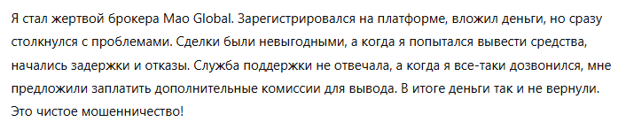 Mao Global 3 скрин