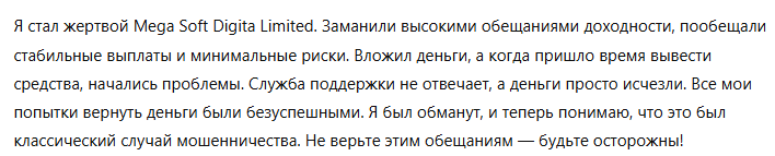 Mega Soft Digita Limited 3 скрин