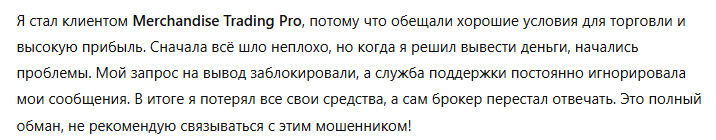 Merchandise Trading Pro 3 скрин