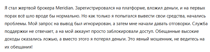 Meridian 3 скрин