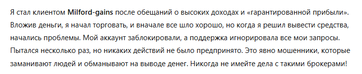 Milford-gains 3 скрин