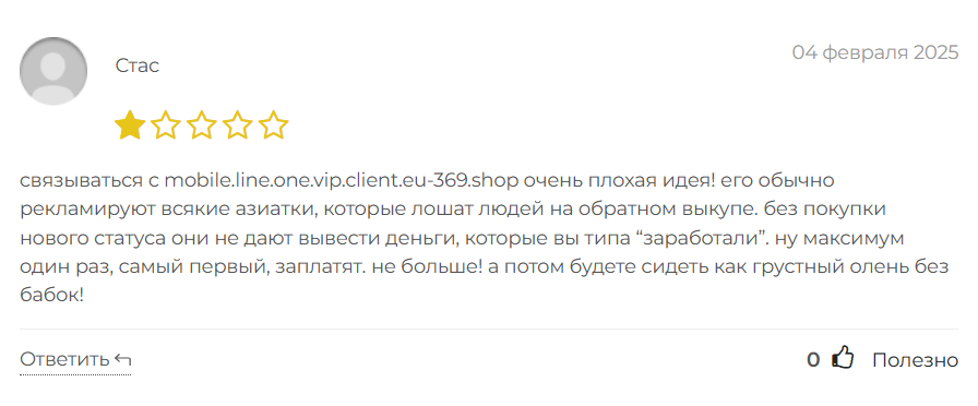 Mobile Line One Vip Client Eu 369_1 скрин