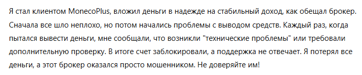 MonecoPlus 3 скрин