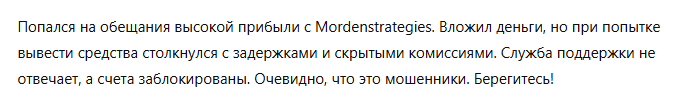 Mordenstrategies 3 скрин