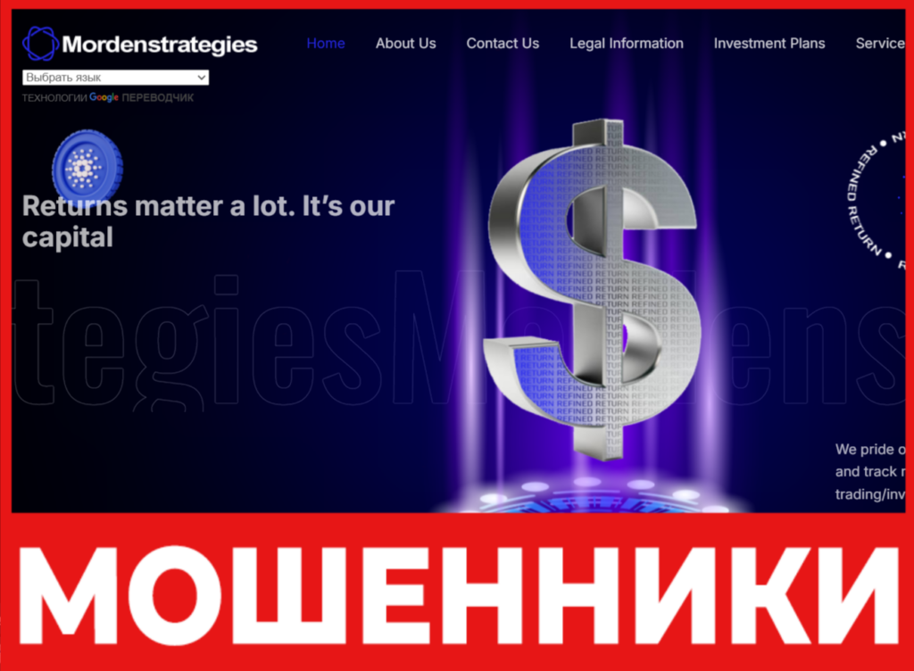 Mordenstrategies лицевая сторона скрин