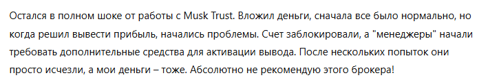 Musk Trust 3 скрин