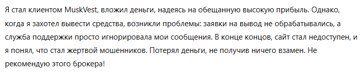 MuskVest 3 скрин