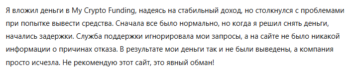 My Crypto Funding 3 скрин