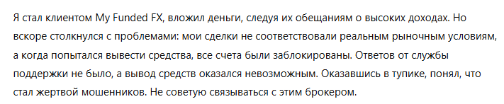 My Funded FX 3 скрин