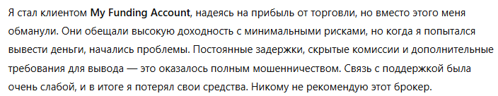 My Funding Account 3 скрин
