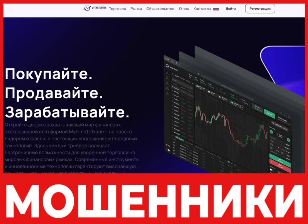 MyTimeToTrade лицевая сторона скрин