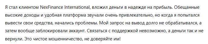 NexFinance International 3 скрин