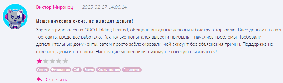 OBO Holding Limited 3 скрин