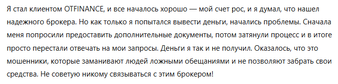 OTFINANCE 3 скрин