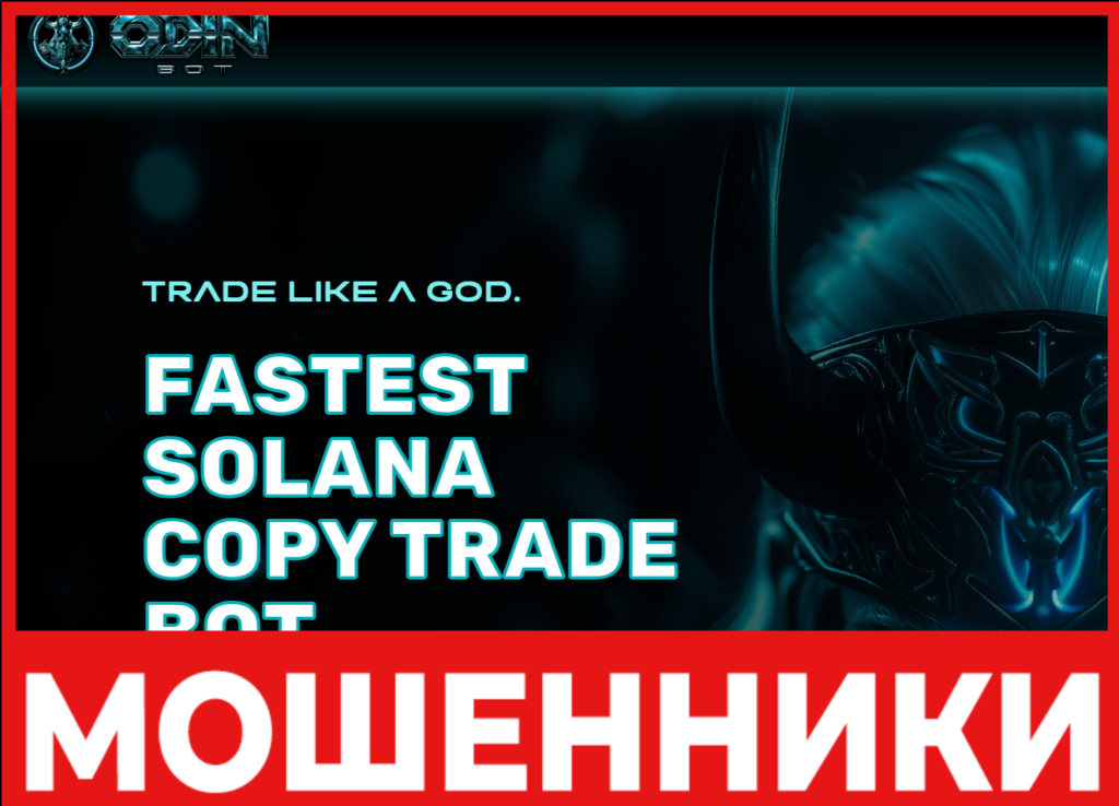 OdinBot лицевая сторона скрин