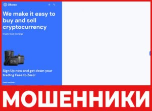 Okwex лицевая сторона скрин