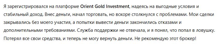 Orient Gold Investment 3 скрин