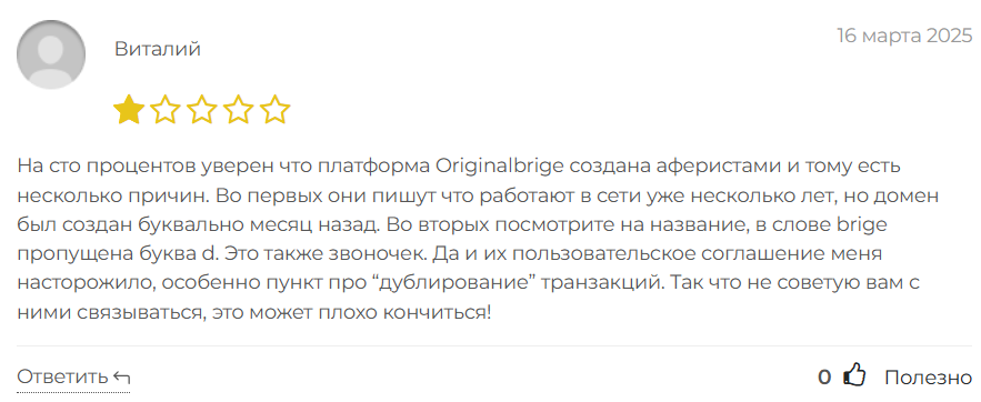 Originalbrige 1 скрин