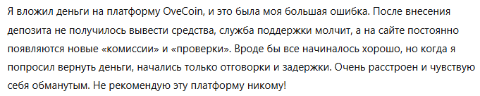 OveCoin 1 скрин