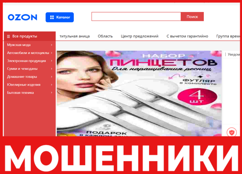 Ozonshopvip034 лицевая сторона скрин