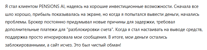 PENSIONS AI 3 скрин