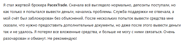 PacexTrade 3 скрин