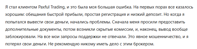 Paxful Trading 3 скрин