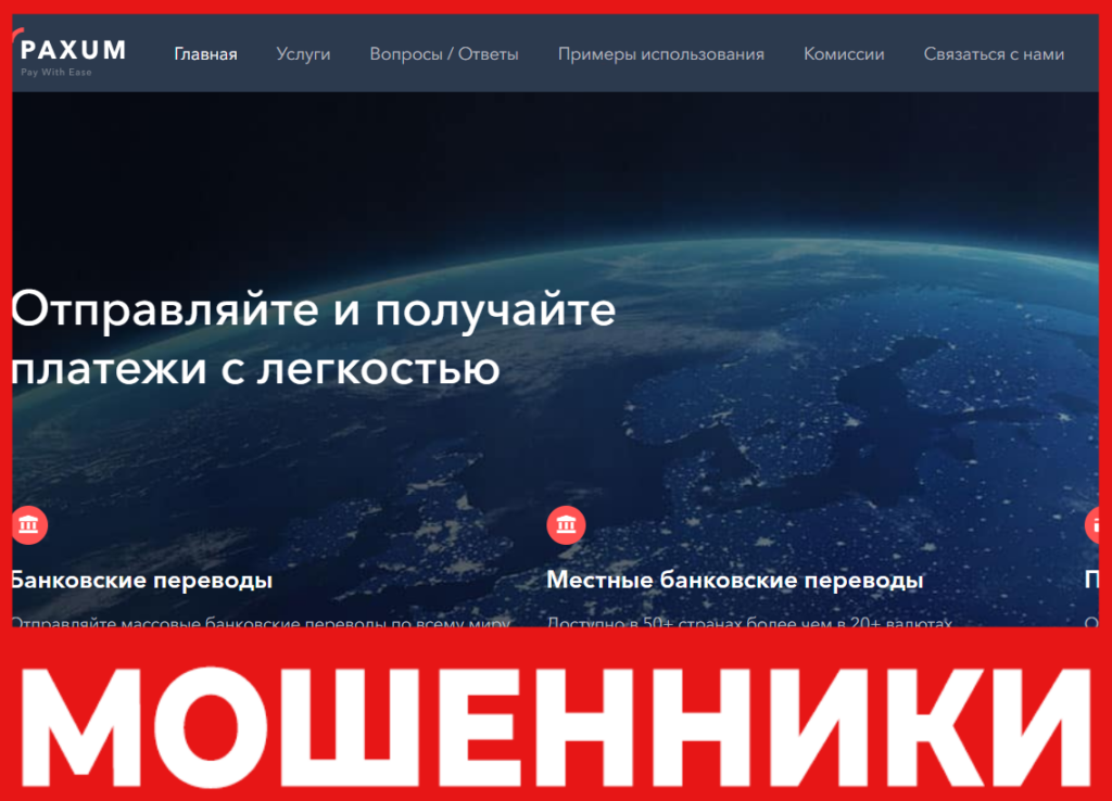 Paxum лицевая сторона скрин