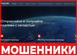 Paxum лицевая сторона скрин