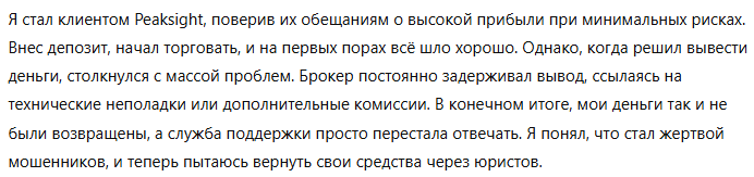 Peaksight 3 скрин