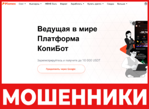Pionex лицевая сторона скрин