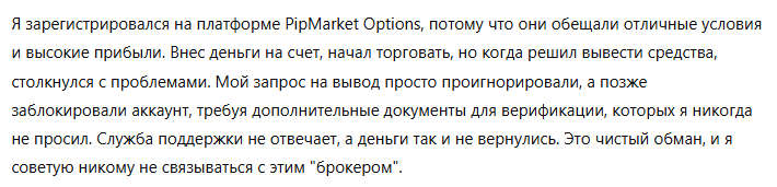 PipMarket Options 1 скрин