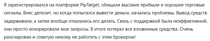 PipTarget 3 скрин