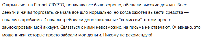 Pironet CRYPTO 3 скрин